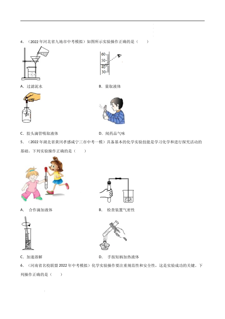 专题03 实验基本操作（原卷版）-2023年中考化学总复习高频考点必刷题（全国通用）.docx_第3页