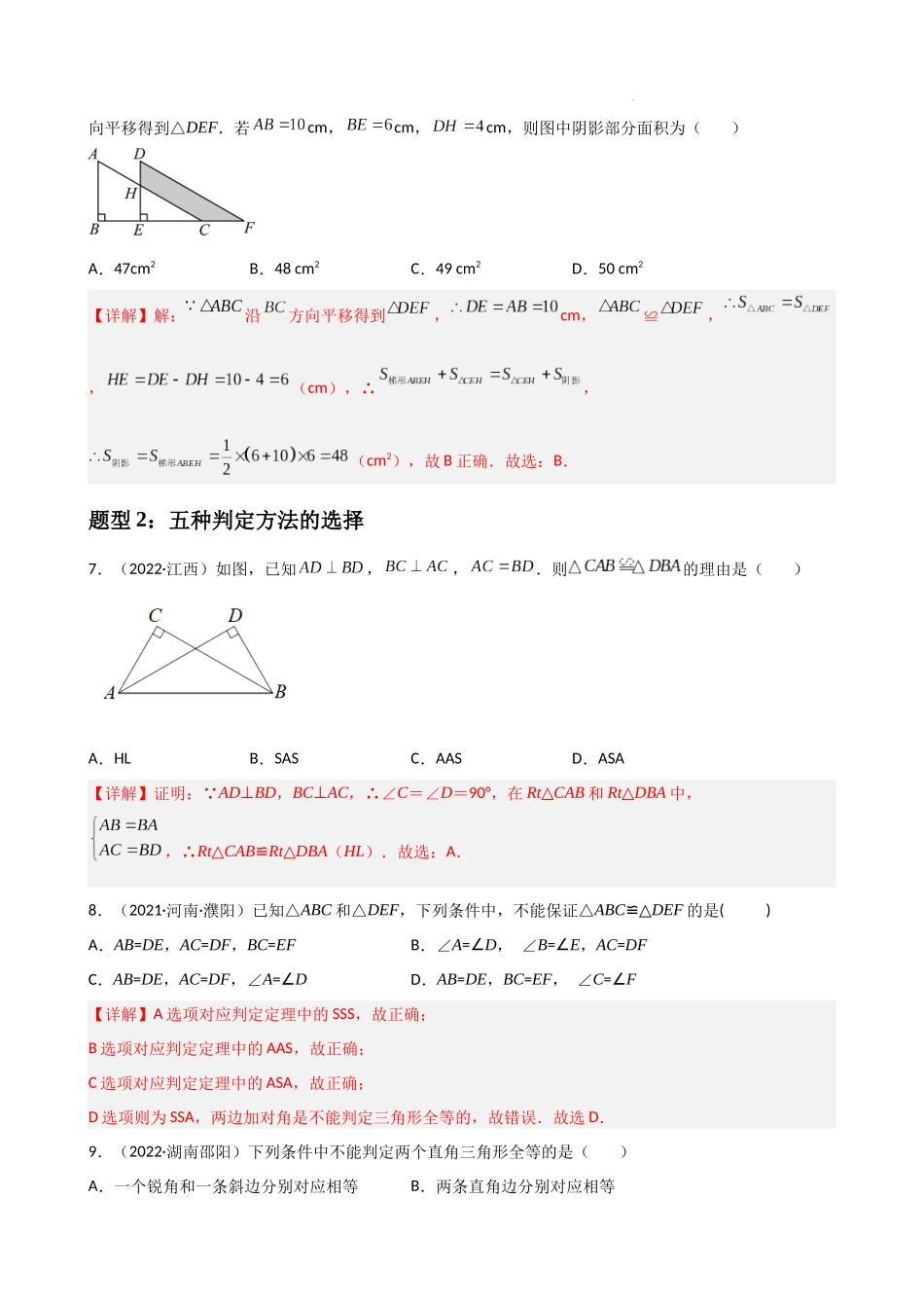 专题03全等三角形的性质与判定选择、填空重难点题型分类（解析版）—2022-2023学年八年级数学上册重难点题型分类高分必刷题（人教版）.docx_第3页