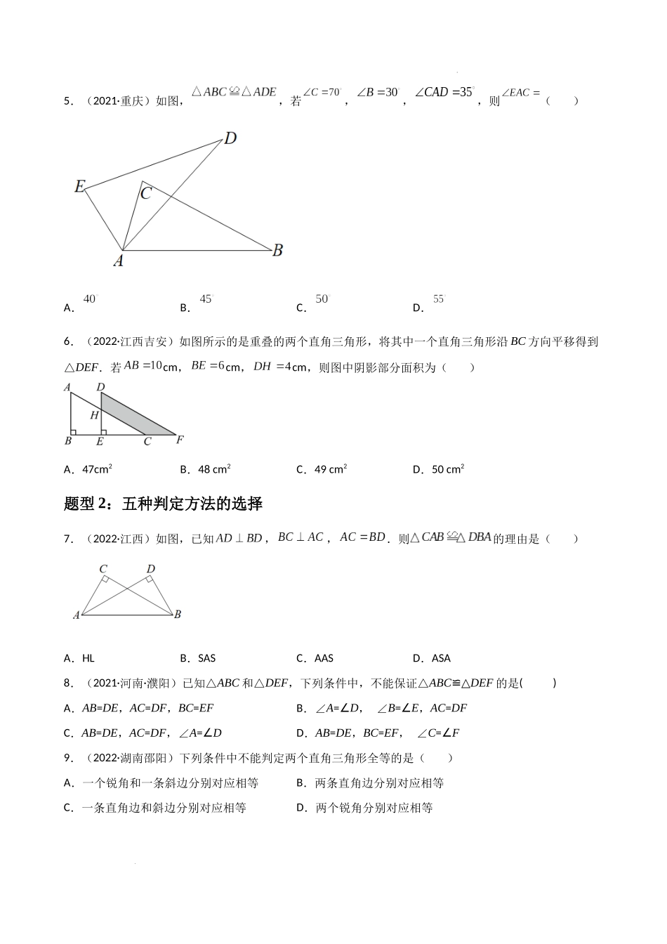 专题03全等三角形的性质与判定选择、填空重难点题型分类（原卷版）—2022-2023学年八年级数学上册重难点题型分类高分必刷题（人教版）.docx_第2页