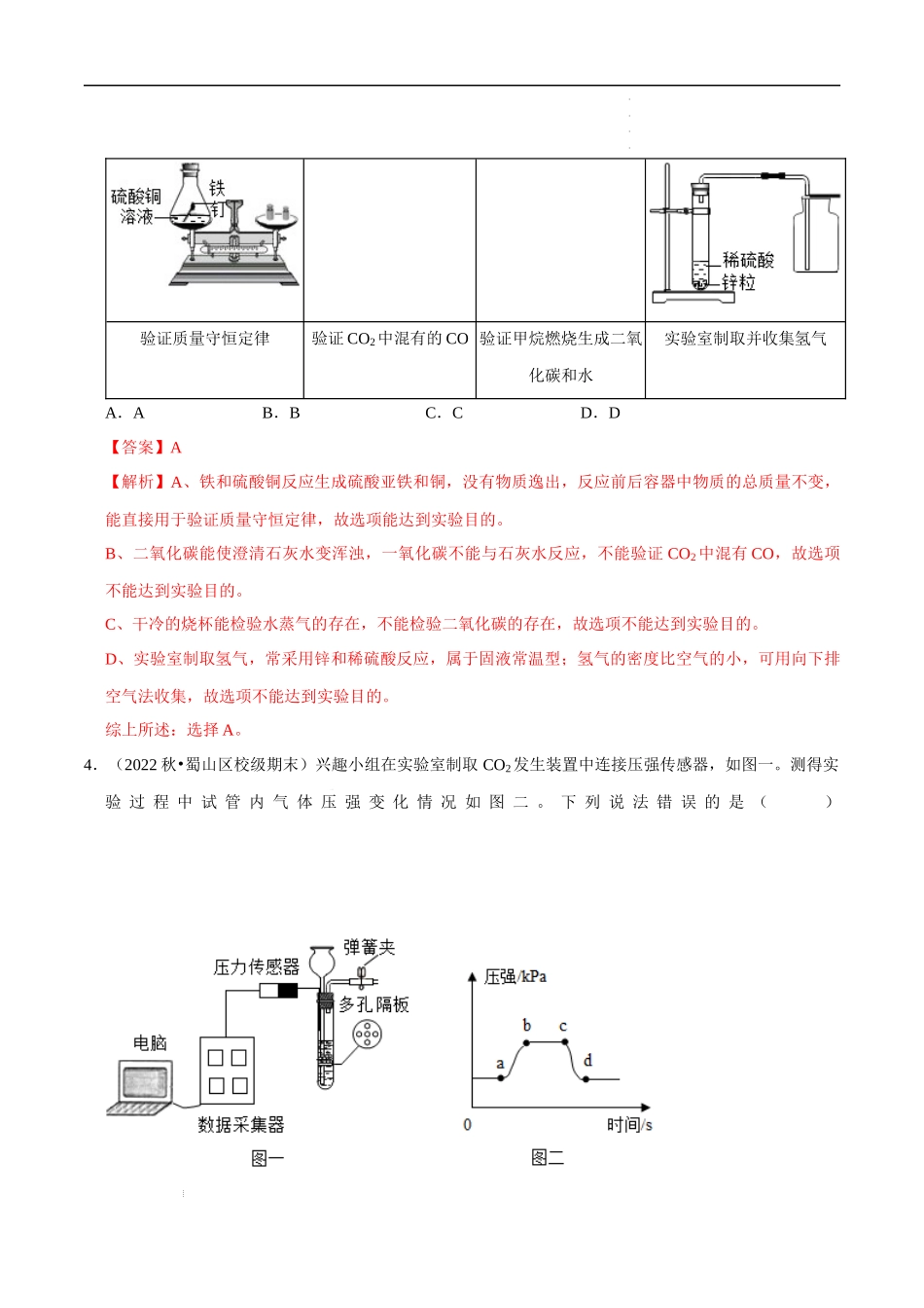 专题04 常见气体的制备（解析版）-2023年中考化学总复习高频考点必刷题（全国通用）.docx_第3页