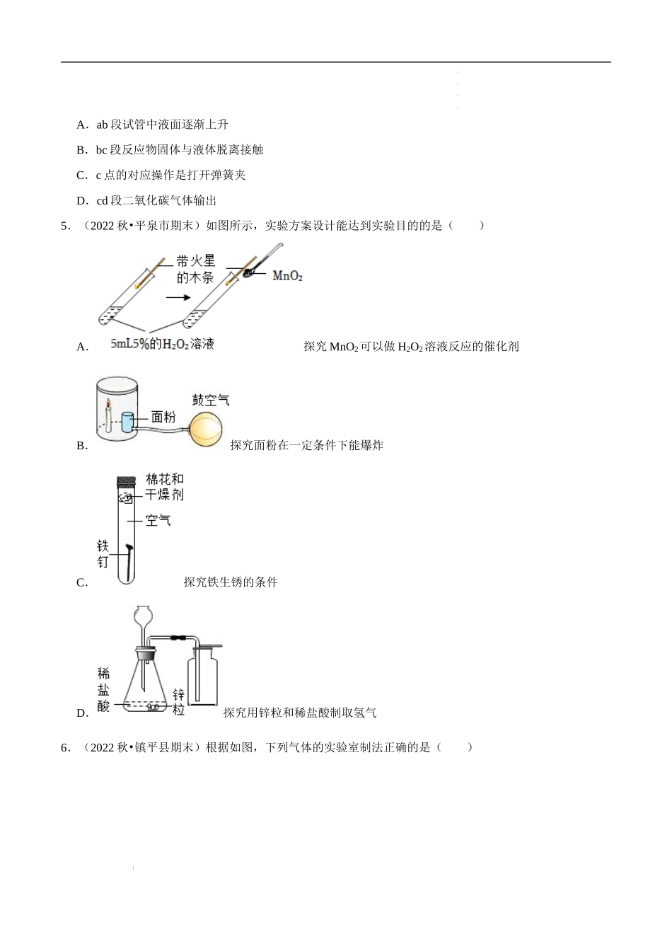 专题04 常见气体的制备（原卷版）-2023年中考化学总复习高频考点必刷题（全国通用）.docx_第3页