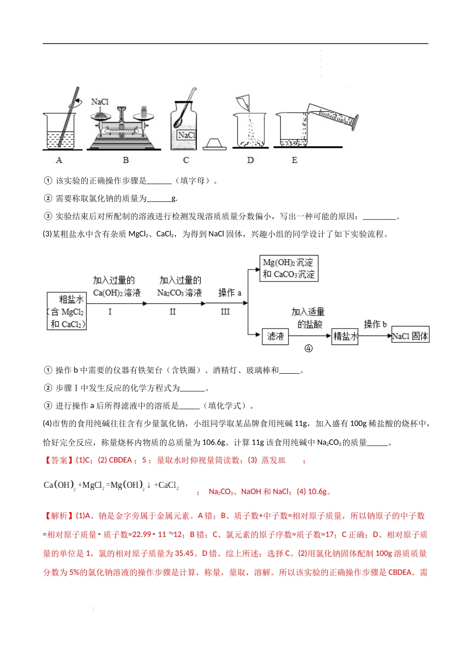 专题05 工艺流程（解析版）-2023年中考化学总复习高频考点必刷题（全国通用）.docx_第2页