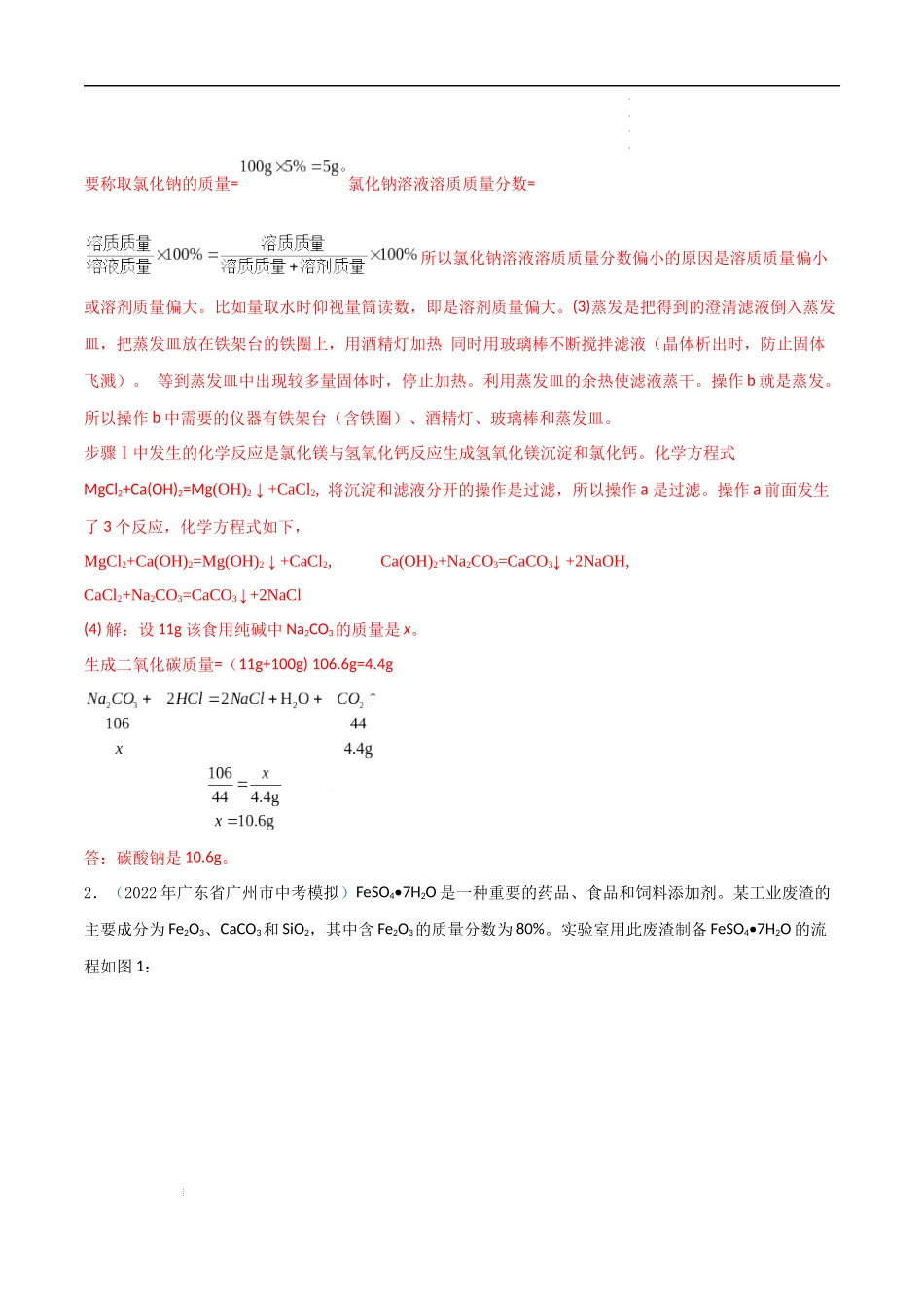 专题05 工艺流程（解析版）-2023年中考化学总复习高频考点必刷题（全国通用）.docx_第3页