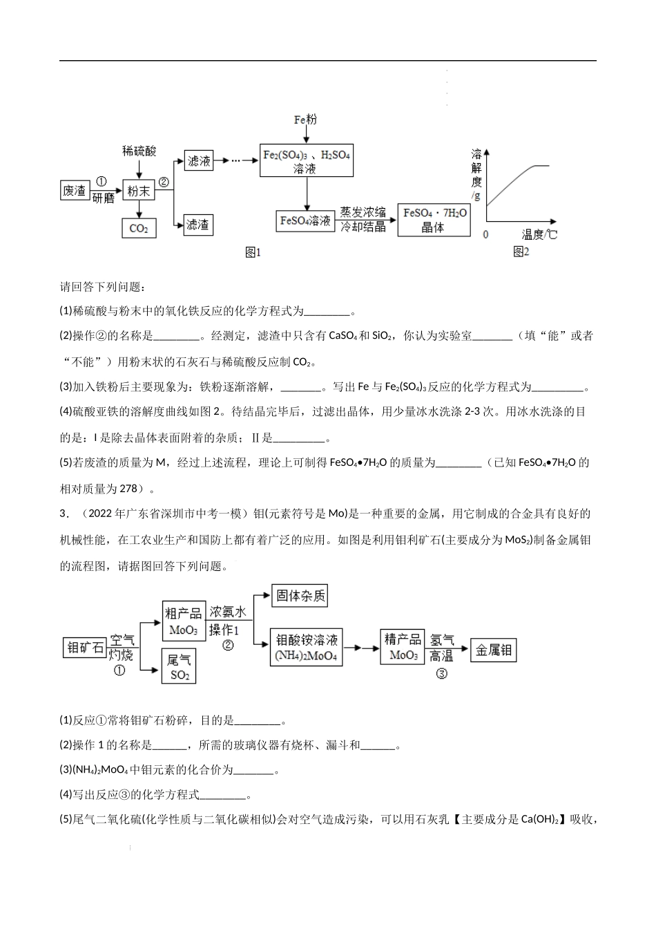 专题05 工艺流程（原卷版）-2023年中考化学总复习高频考点必刷题（全国通用）.docx_第3页