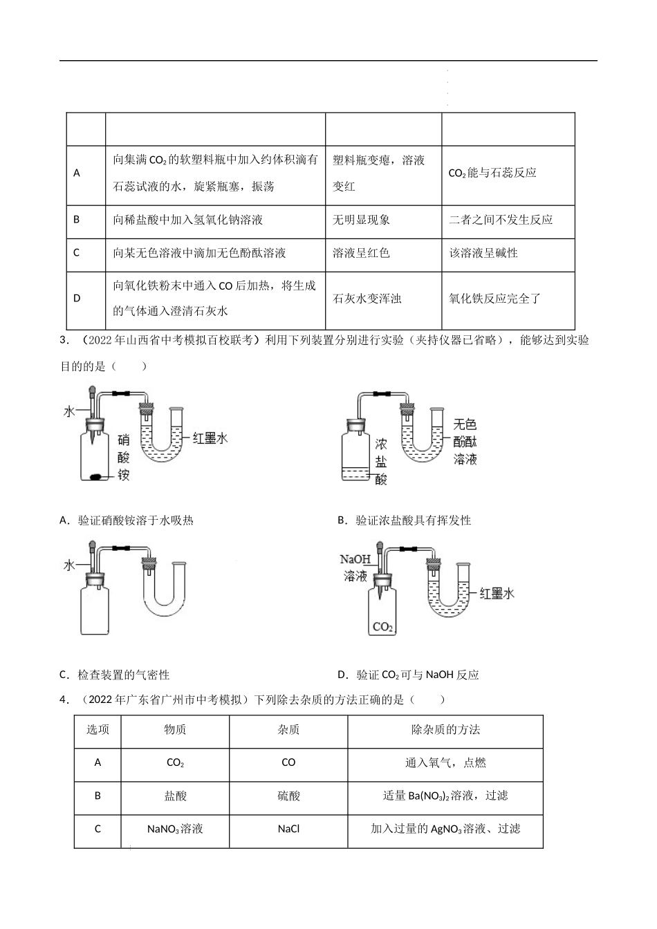 专题06  物质的检验、鉴别、除杂、提纯 （原卷版）-2023年中考化学总复习高频考点必刷题（全国通用）.docx_第2页