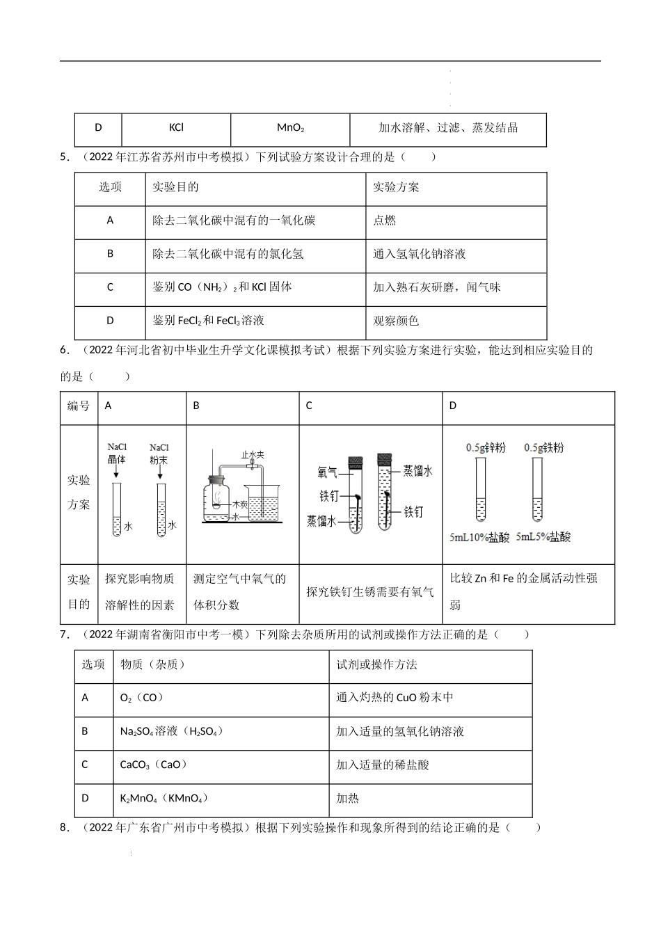 专题06  物质的检验、鉴别、除杂、提纯 （原卷版）-2023年中考化学总复习高频考点必刷题（全国通用）.docx_第3页