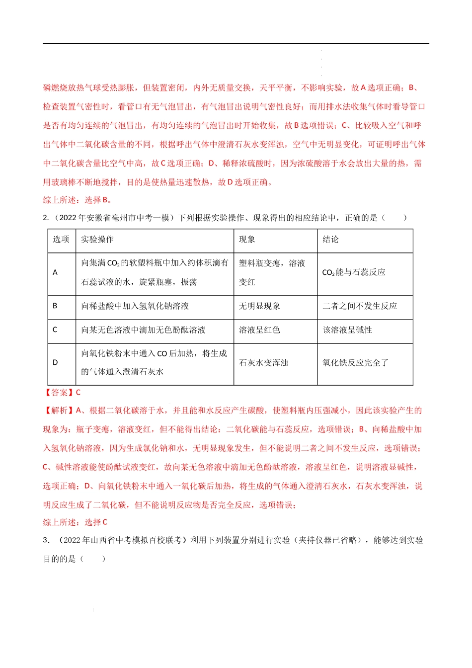 专题06  物质的检验、鉴别、除杂、提纯（解析版）-2023年中考化学总复习高频考点必刷题（全国通用）.docx_第2页