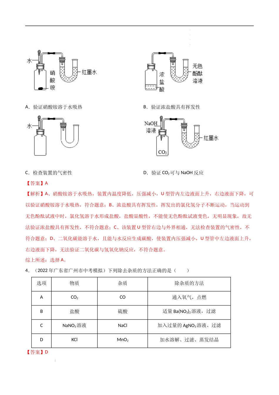 专题06  物质的检验、鉴别、除杂、提纯（解析版）-2023年中考化学总复习高频考点必刷题（全国通用）.docx_第3页