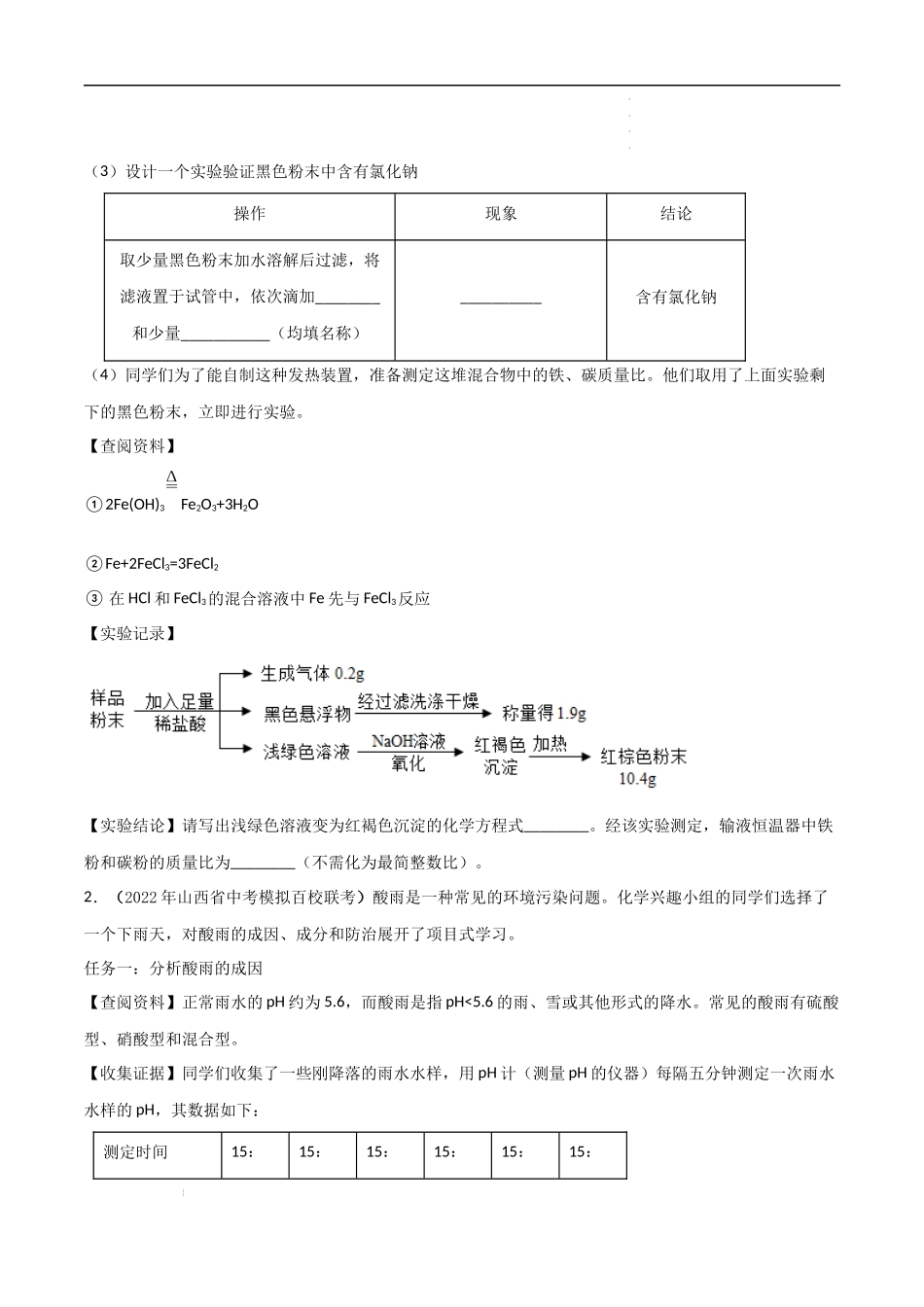 专题08 实验探究（原卷版）-2023年中考化学总复习高频考点必刷题（全国通用）.docx_第2页