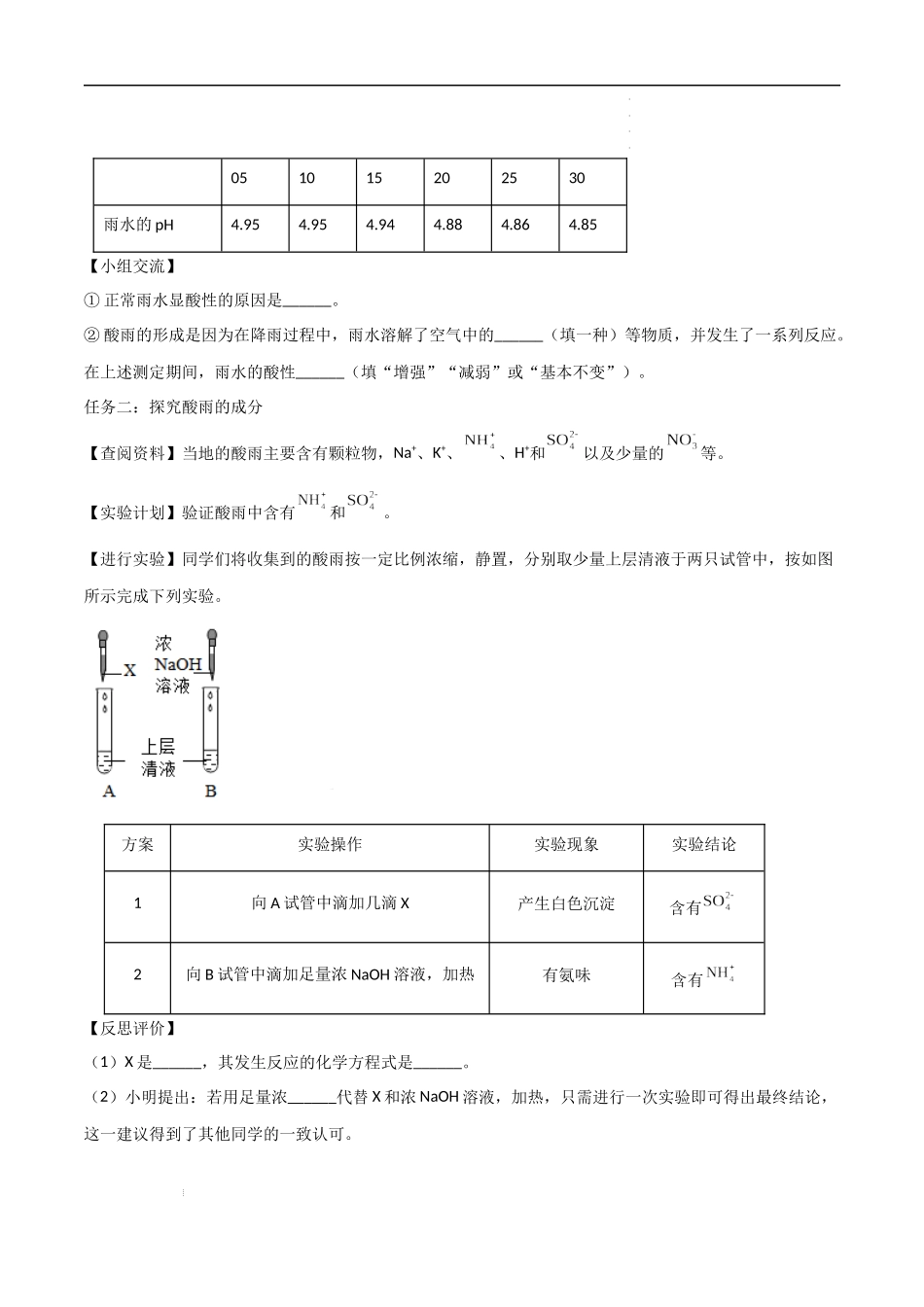 专题08 实验探究（原卷版）-2023年中考化学总复习高频考点必刷题（全国通用）.docx_第3页