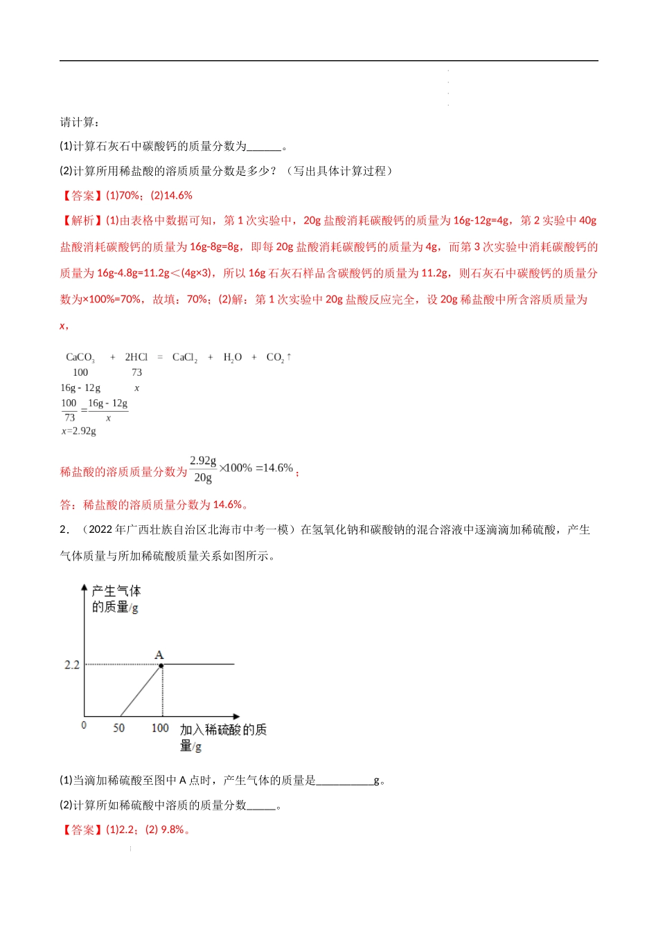 专题09 计算题（解析版）-2023年中考化学总复习高频考点必刷题（全国通用）.docx_第2页