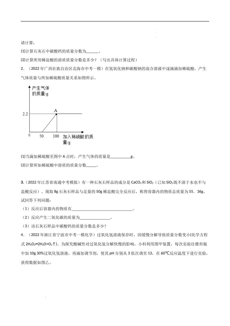 专题09 计算题（原卷版）-2023年中考化学总复习高频考点必刷题（全国通用）.docx_第2页