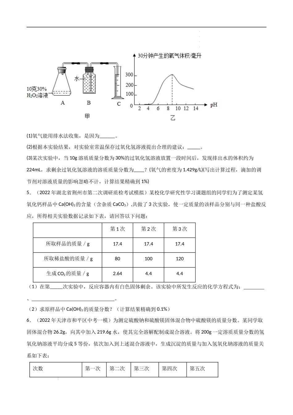 专题09 计算题（原卷版）-2023年中考化学总复习高频考点必刷题（全国通用）.docx_第3页