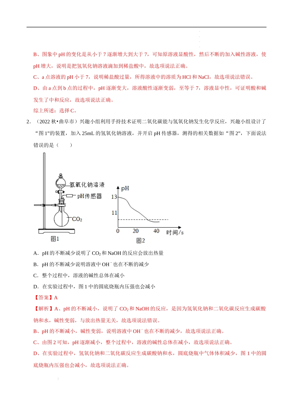 专题11 坐标曲线图（解析版）-2023年中考化学总复习高频考点必刷题（全国通用）.docx_第2页