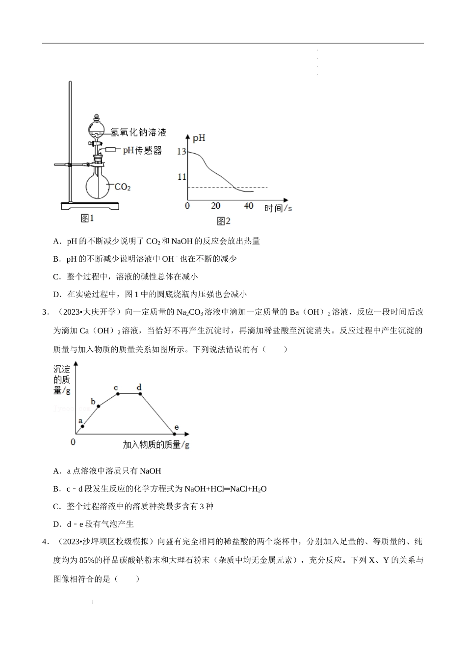 专题11 坐标曲线图（原卷版）-2023年中考化学总复习高频考点必刷题（全国通用）.docx_第2页