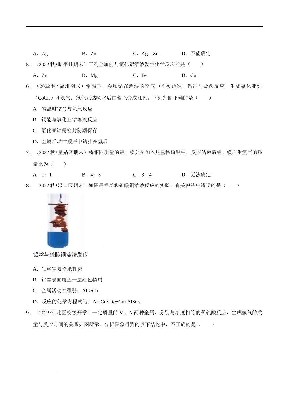 专题12 金属与酸、盐溶液反应 (原卷版)-2023年中考化学总复习高频考点必刷题（全国通用）.docx_第2页