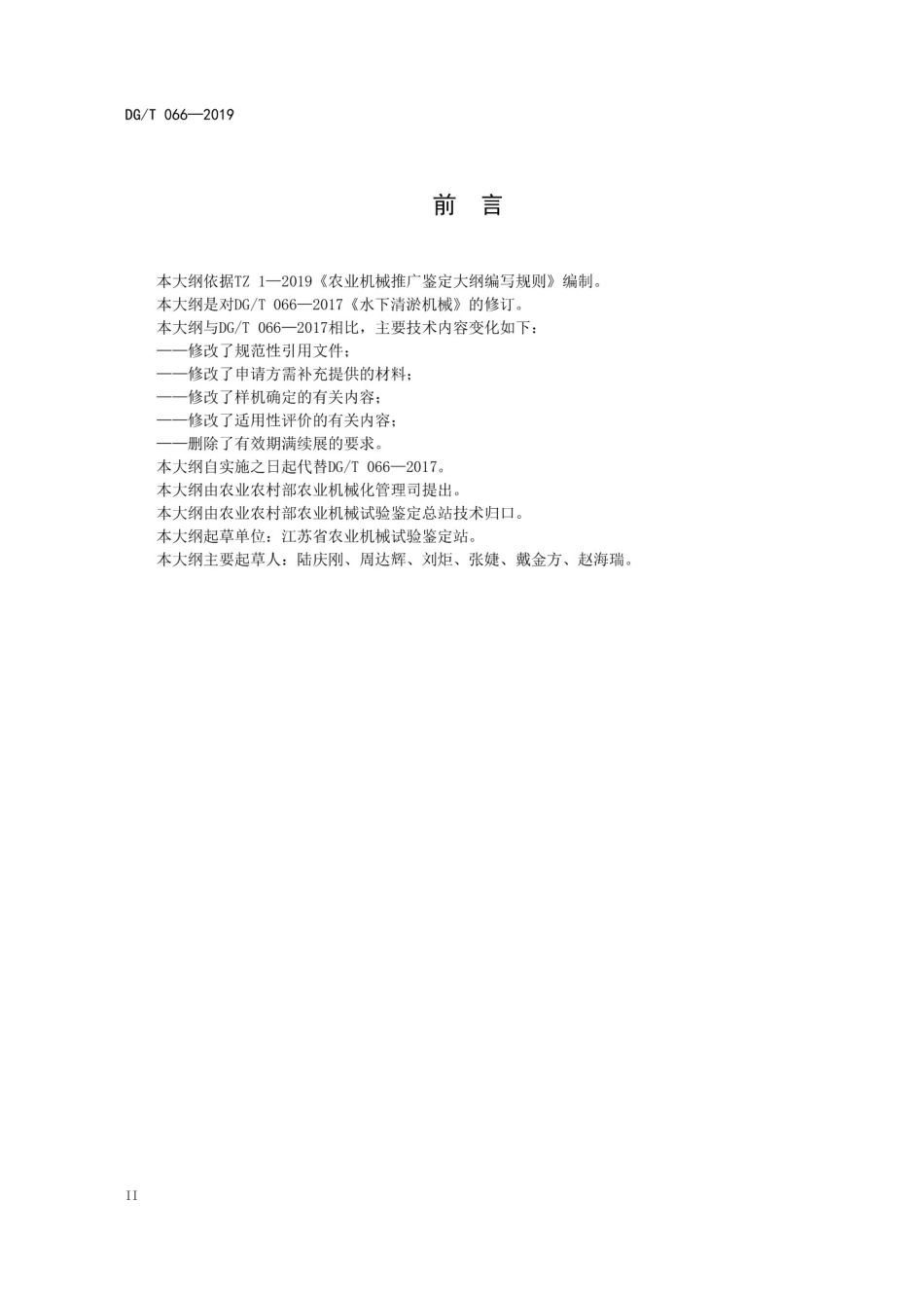 DGT 066-2019水下清淤机械.pdf_第3页