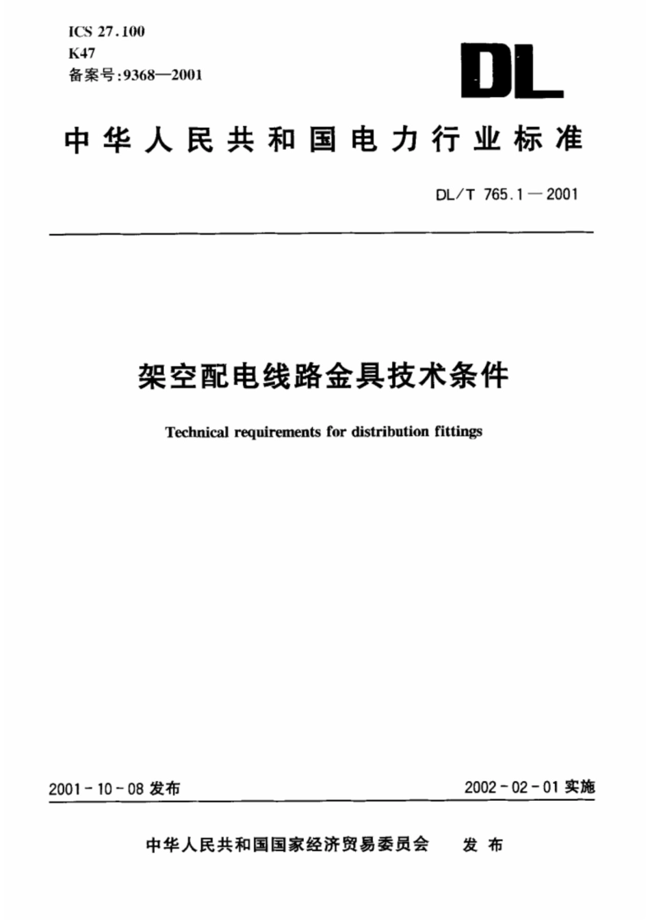 DLT 765.1-2001 架空配电线路金具技术条件.pdf_第1页