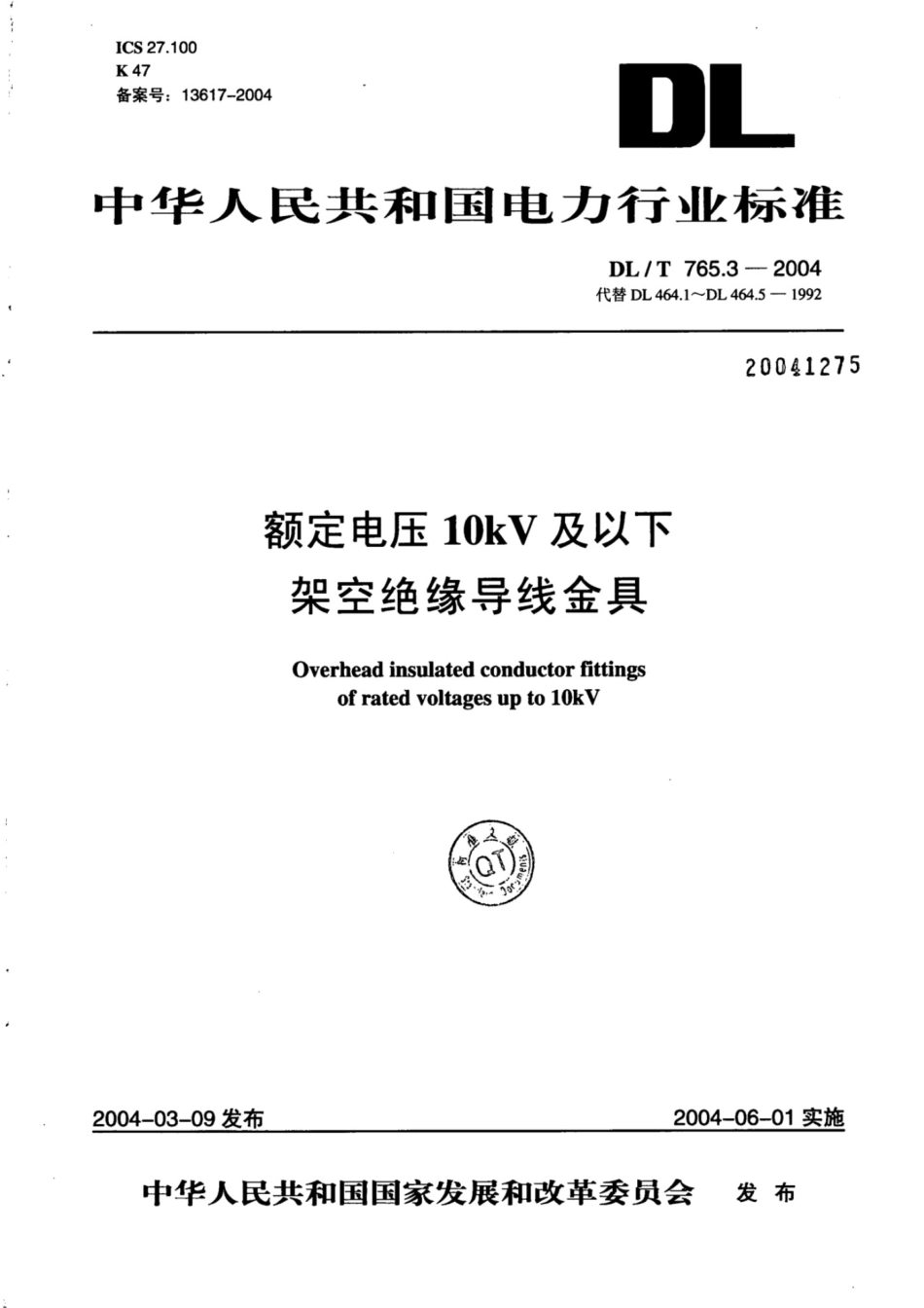 DLT 765.3-2004 额定电压10kV及以下架空绝缘导线金具.pdf_第1页