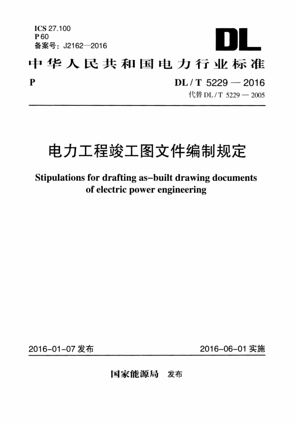 DLT5229-2016 电力工程竣工图文件编制规定.pdf_第1页