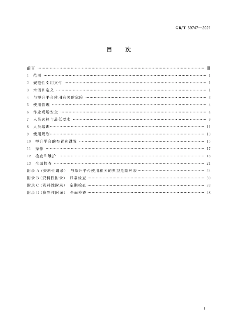 GB T 39747-2021 举升式升降工作平台安全使用规程（正版）.pdf_第3页