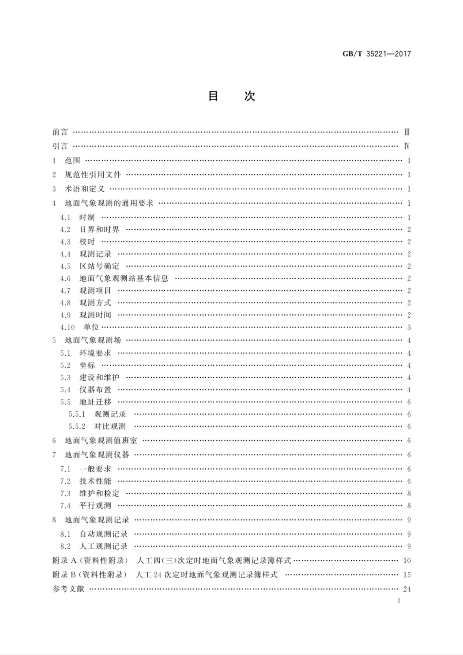 GB／T 35221-2017 地面气象观测规范　总则.pdf_第3页