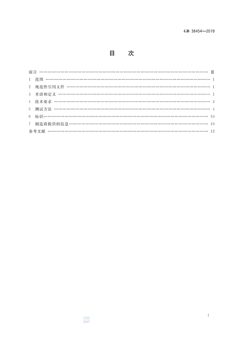 GB38454-2019坠落防护水平生命线装置.pdf_第2页