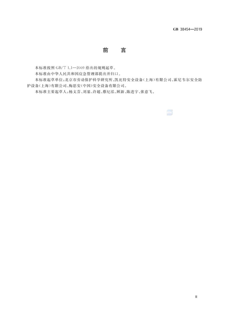 GB38454-2019坠落防护水平生命线装置.pdf_第3页