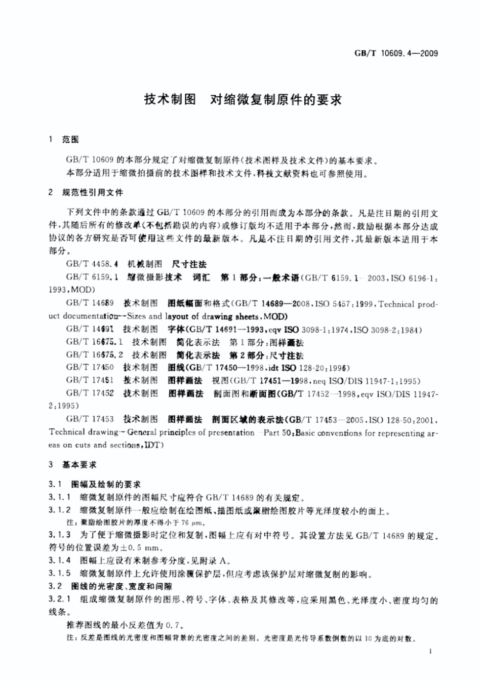 GBT 10609 技术制图（合集） (3).pdf_第3页