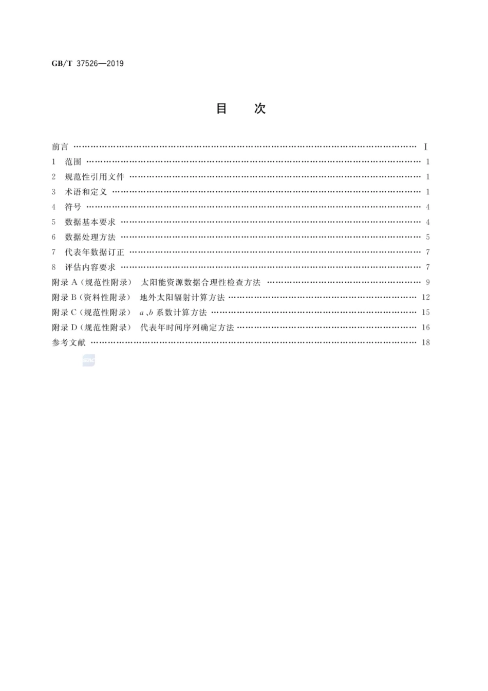 GBT37526-2019太阳能资源评估方法.pdf_第2页