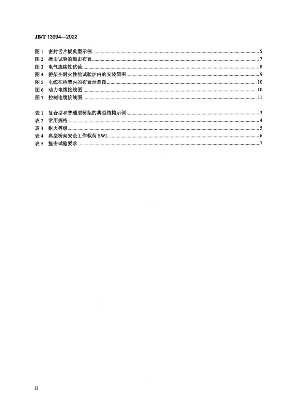 JBT 13994-2022 防火电缆桥架.pdf_第3页