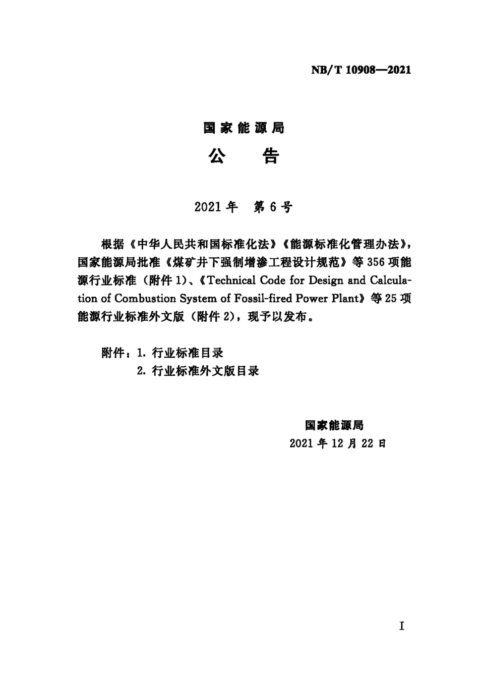 NB∕T 10908-2021 风电机组混凝土-钢混合塔筒施工规范.pdf_第3页