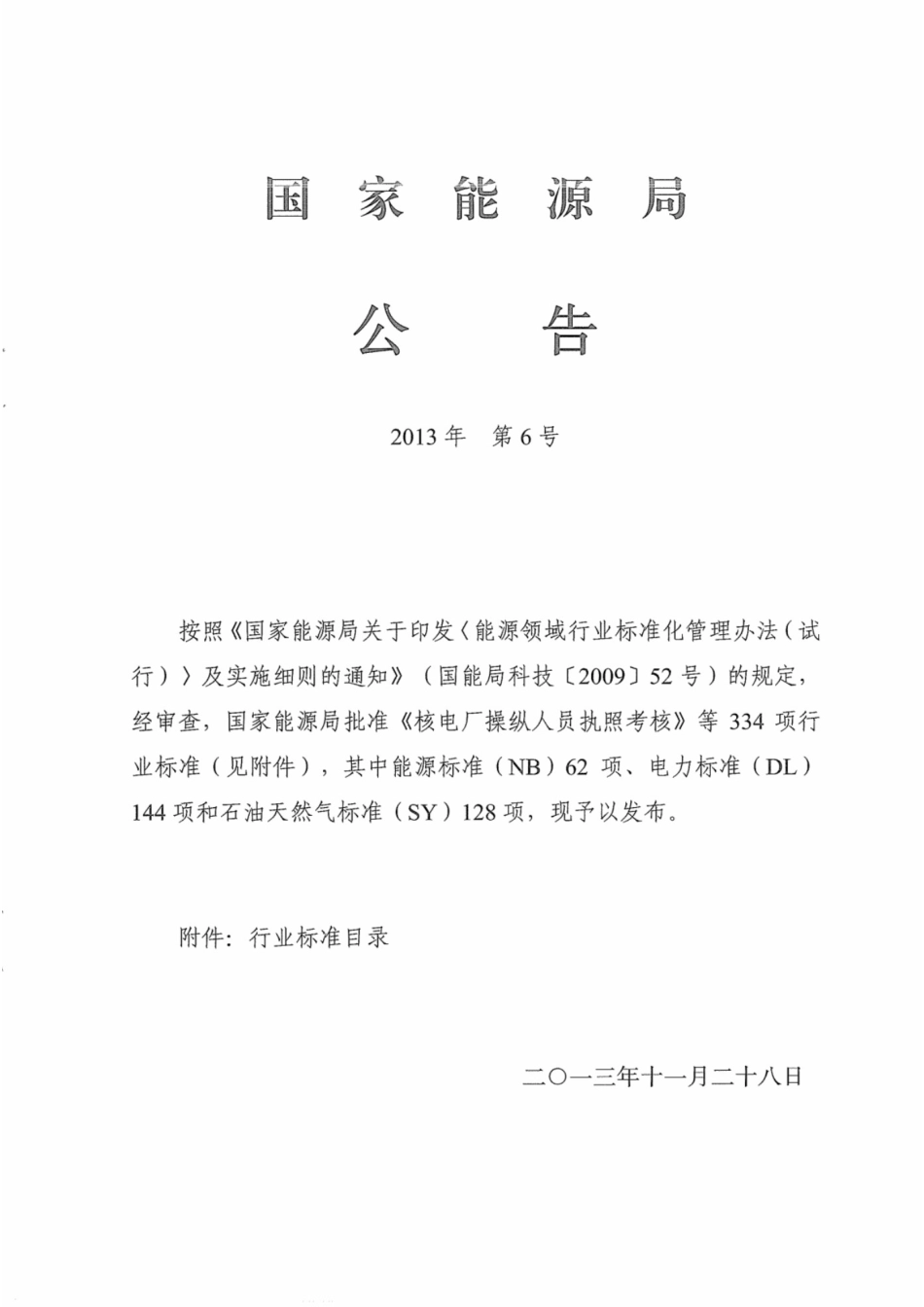 NBT 47034-2013工业锅炉技术条件.pdf_第3页