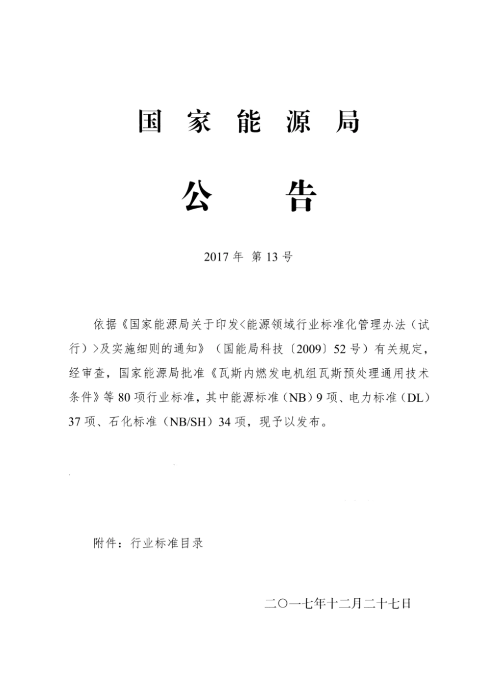 NBT47062-2017生物质成型燃料锅炉.pdf_第2页