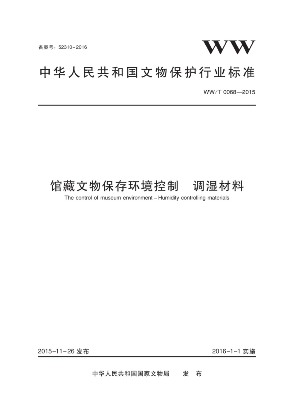 WWT 0068-2015 馆藏文物保存环境控制调湿材料.pdf_第1页