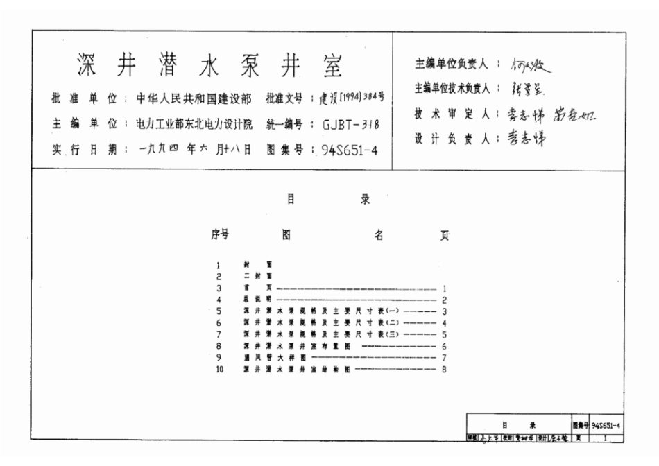 94S651-4(94S602-4)深井潜水泵井室(1).pdf_第1页