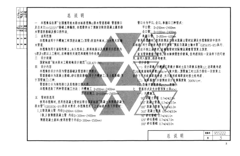 95S222排水管道基础及接口--.pdf_第3页