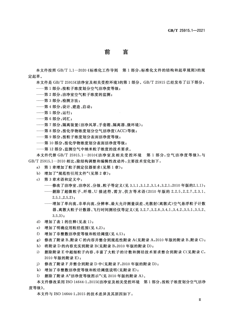 GB T 25915.1-2021.pdf_第3页