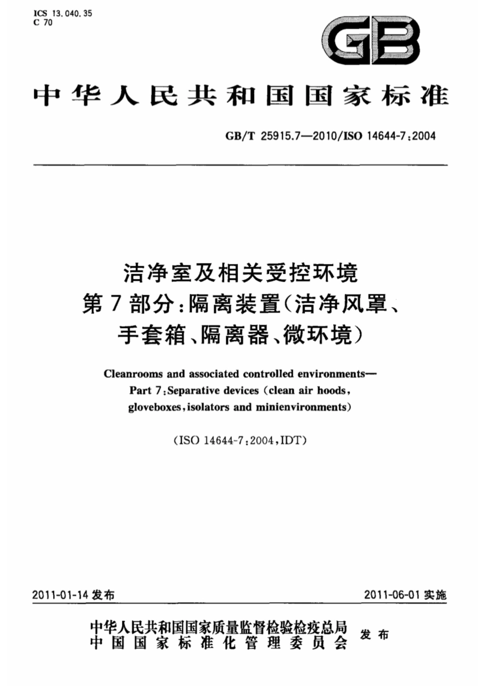 GB T 25915.7-2010洁净室及相关受控环境第7部分_隔离装置（洁净风罩、.pdf_第1页