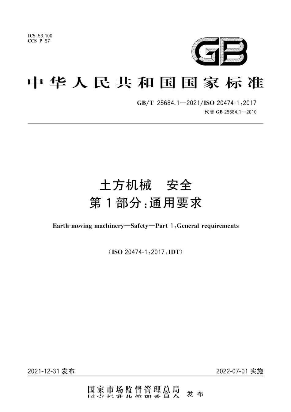 GB_T 25684.1-2021土方机械 安全 第1部分：通用要求.pdf_第1页