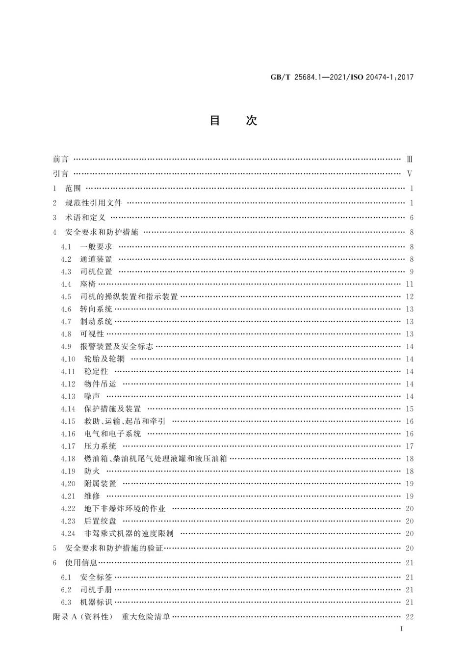 GB_T 25684.1-2021土方机械 安全 第1部分：通用要求.pdf_第3页