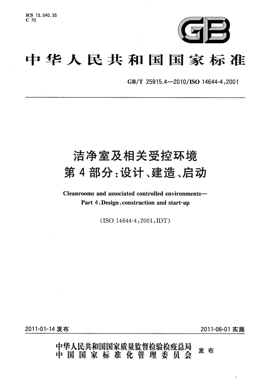 GB_T 25915.4-2010 洁净室及相关受控环境 第4部分_设计、建造、启动.pdf_第1页