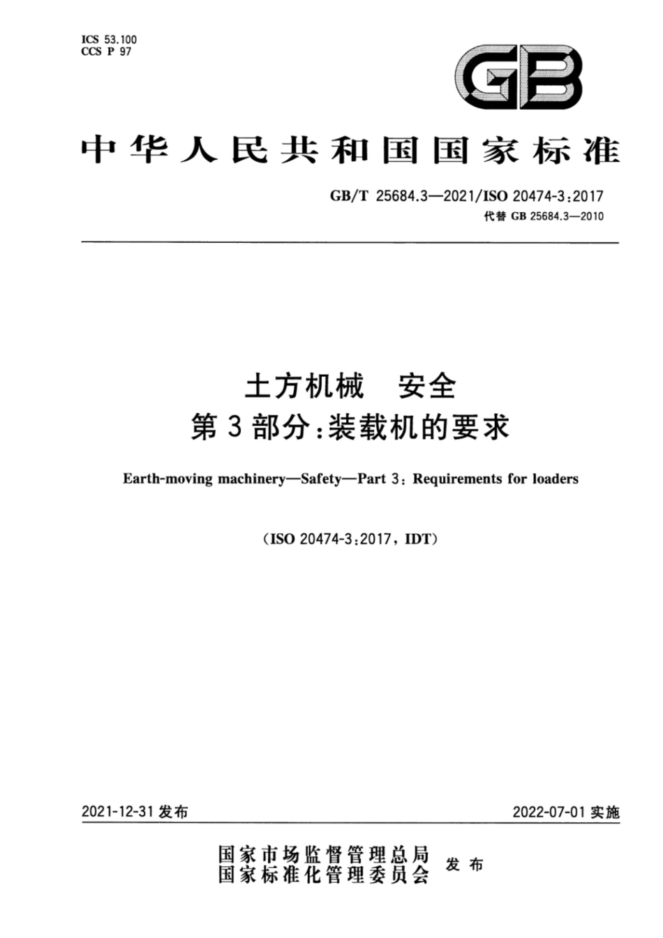 GB∕T 25684.3-2021 土方机械 安全 第3部分：装载机的要求.pdf_第1页