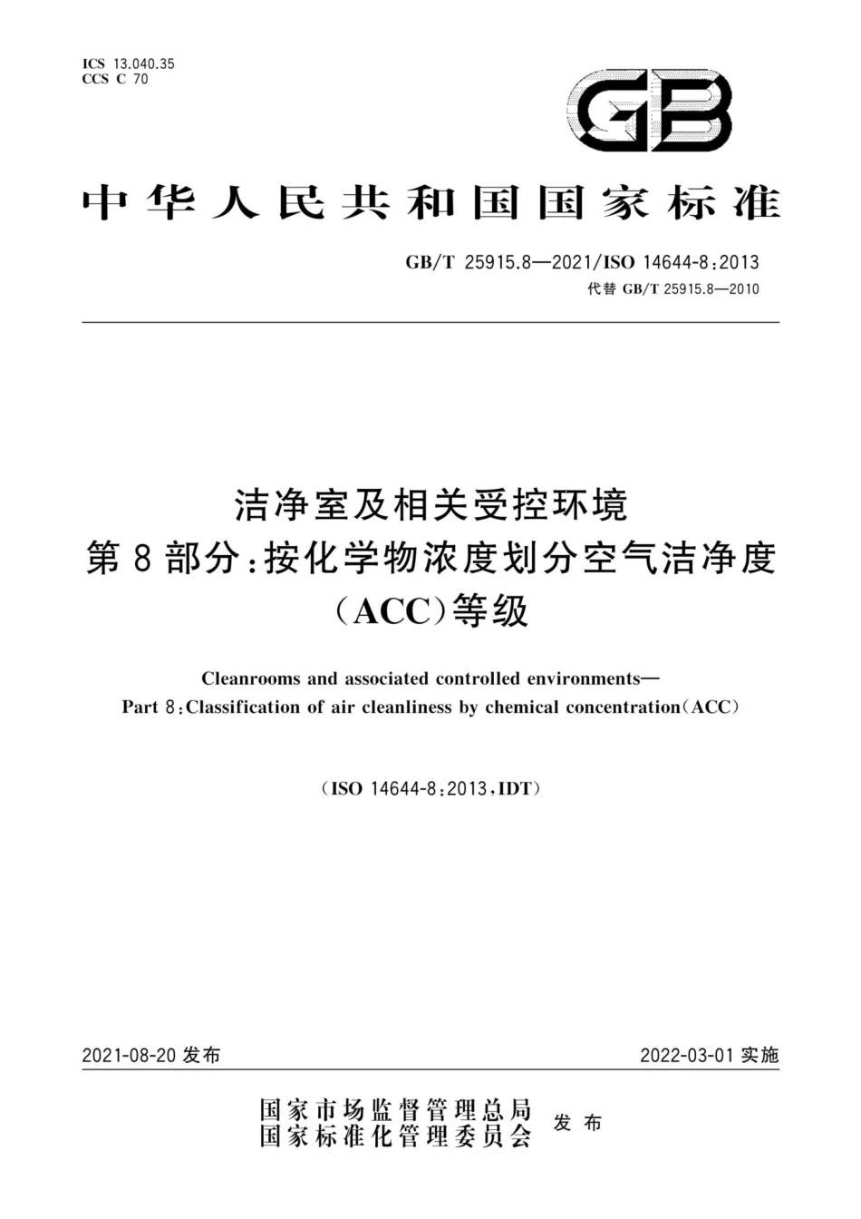 GB∕T 25915.8-2021.pdf_第1页