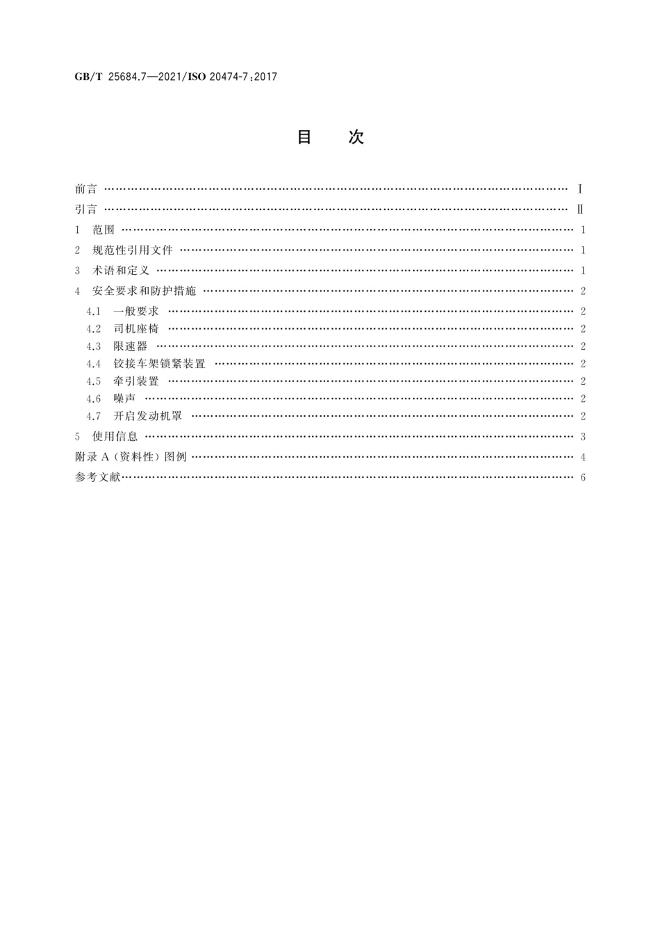 GB-T 25684.7-2021_土方机械 安全 第7部分：铲运机的要求.pdf_第2页