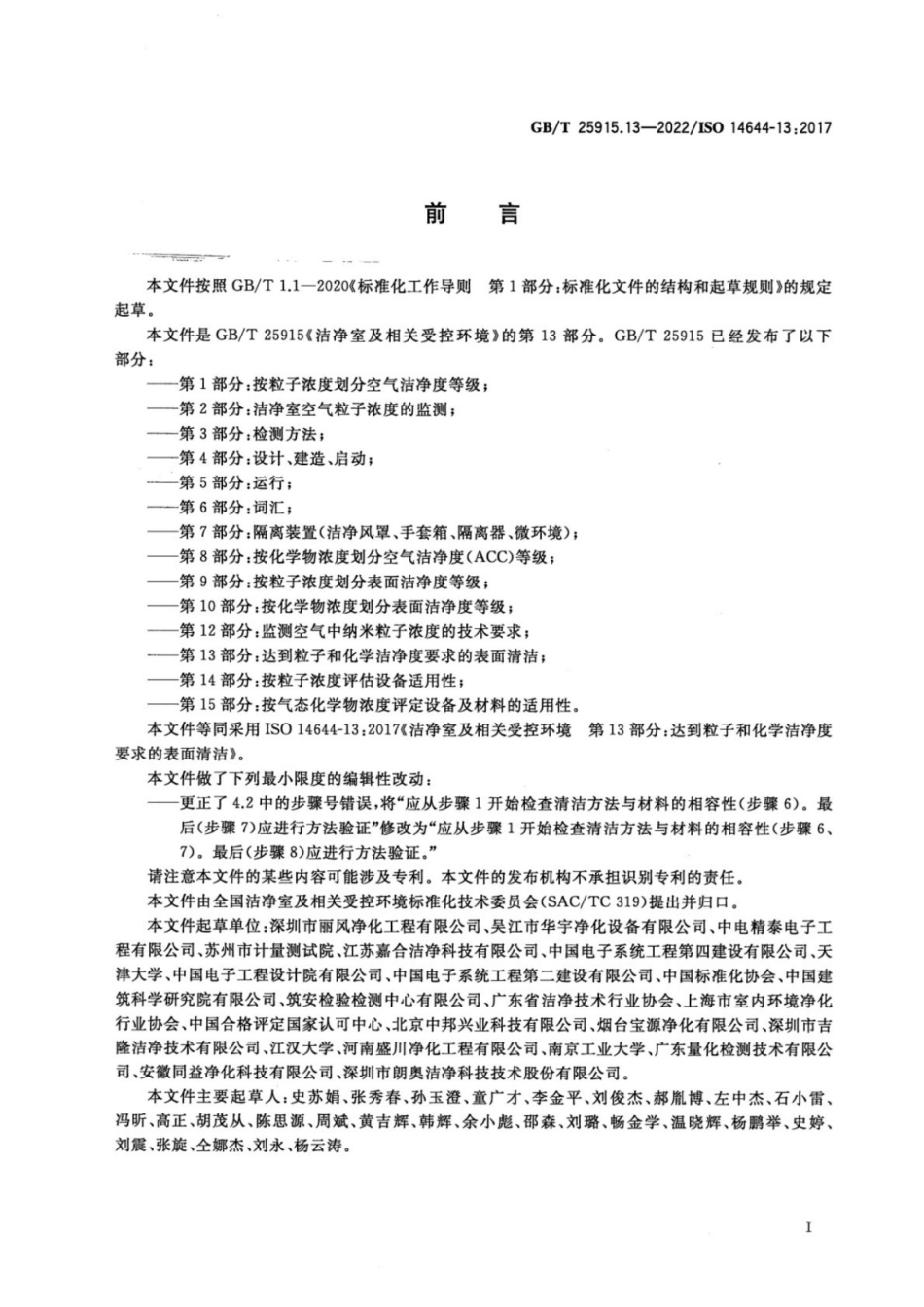 GBT 25915.13-2022.pdf_第3页