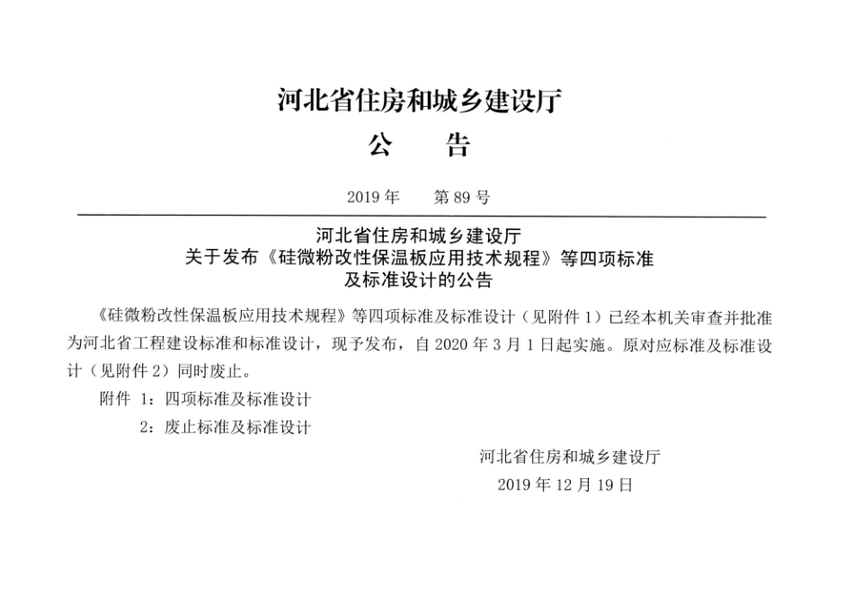 J19J170 闭孔颗粒复合保温板建筑构造 清晰版.pdf_第3页