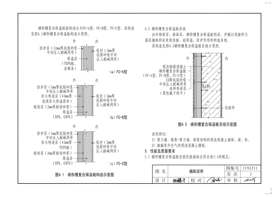 J19J211梯形槽复合保温板建筑构造.pdf_第3页