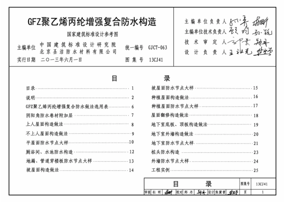 建筑设计规范 防水13CJ41 GFZ聚乙烯丙纶增强复合防水构造.pdf_第3页