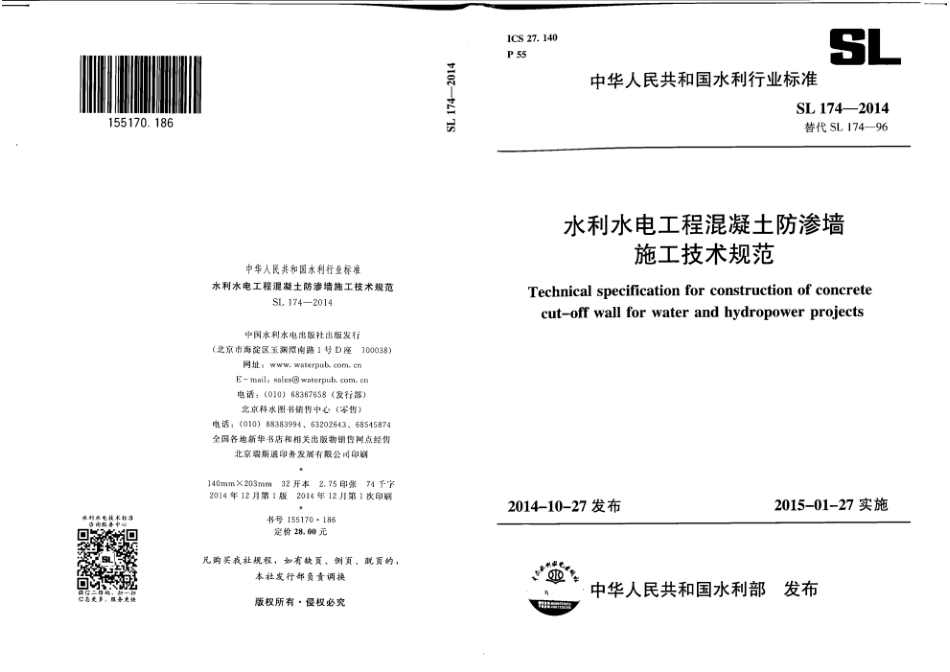 SL 174-2014水利水电工程混凝土防渗墙施工技术规范.pdf_第1页